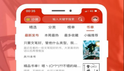 笔趣阁app官方版