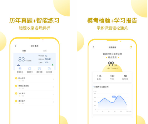 考教师资格证用什么app刷题比较好？