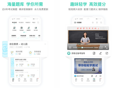 考教师资格证用什么app刷题比较好？