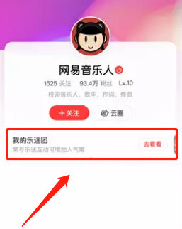 《网易云音乐》怎么定制乐迷牌