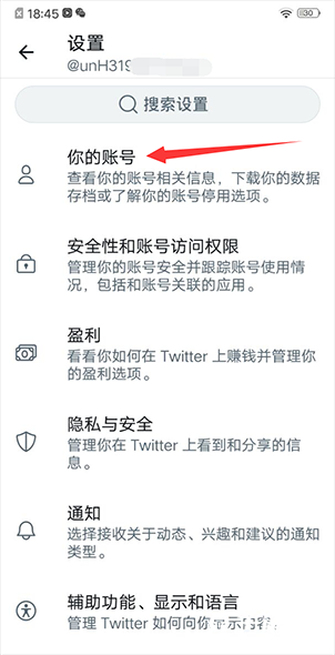 《Twitter》怎么退出当前登录账号