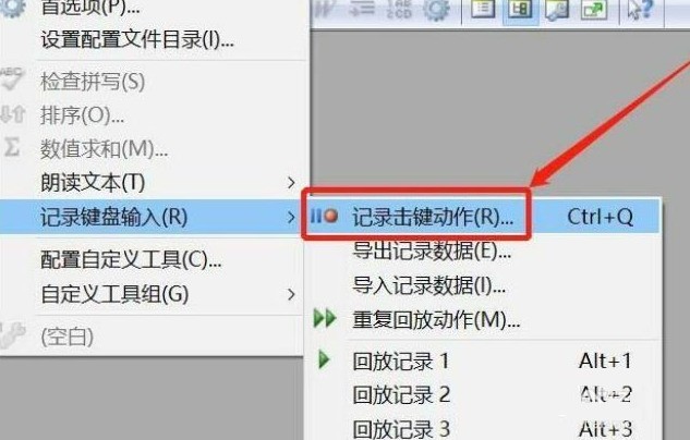 《EditPlus》记录击键动作设置教程分享