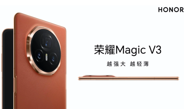 荣耀Magic V3震撼揭晓：八边形穹顶三摄设计，重塑折叠屏美学新高度