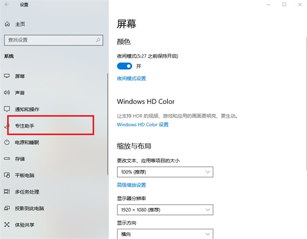 win10设置专注助手优先级操作方法介绍