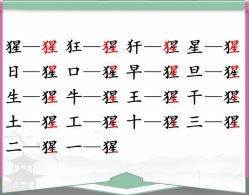 《汉字找茬王》找字猩怎么过