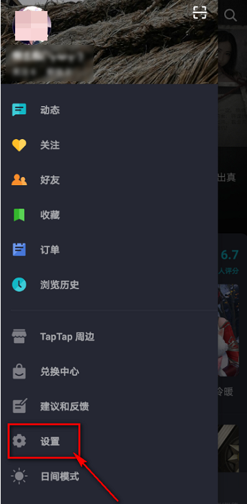 《Taptap》怎么查看用户协议