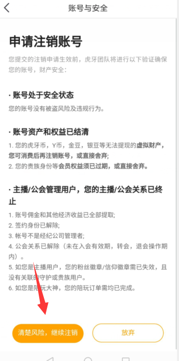 虎牙直播注销帐户怎么弄（虎牙直播注销帐户操作方法）