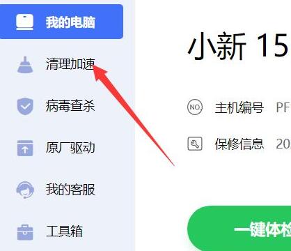 《联想电脑管家》开机项怎么管理