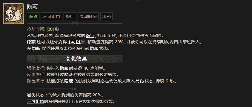 《暗黑破坏神4》隐蔽技能有什么作用