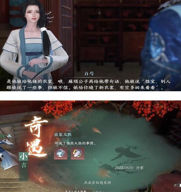 《逆水寒手游》奇遇高家大胜怎么做