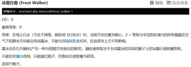 《我的世界》冰霜行者最高可以达到多少级