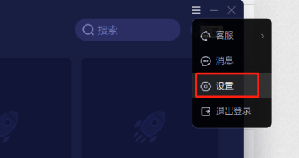 《网易UU加速器》怎么启用UU音效