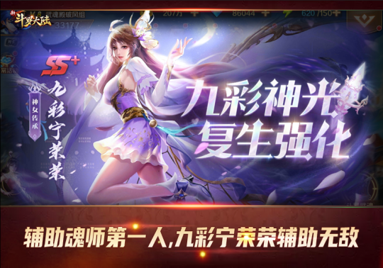 《新斗罗大陆》最强女魂师阵容合集