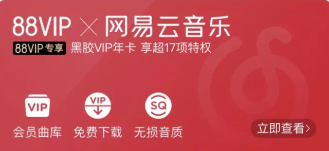 《网易云音乐》黑胶vip15天会员激活码免费领取2024最新