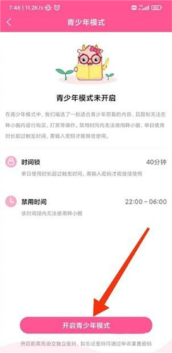 《韩小圈》开启青少年模式的最新操作技巧