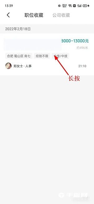 《BOSS直聘》怎么取消收藏的职位