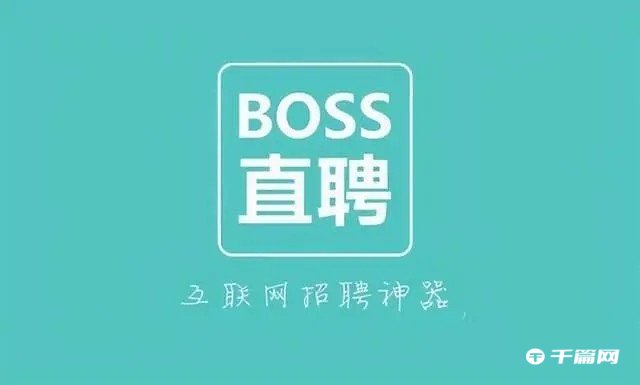 《BOSS直聘》怎么取消收藏的职位