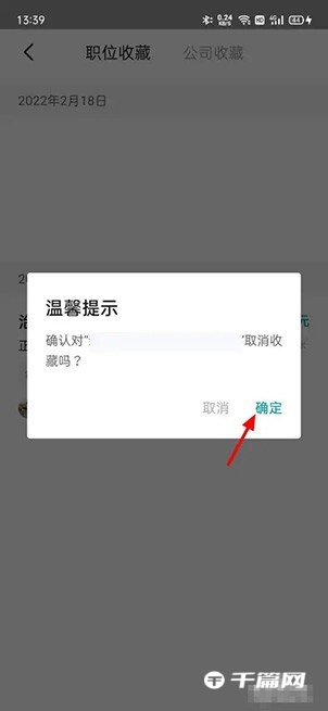 《BOSS直聘》怎么取消收藏的职位