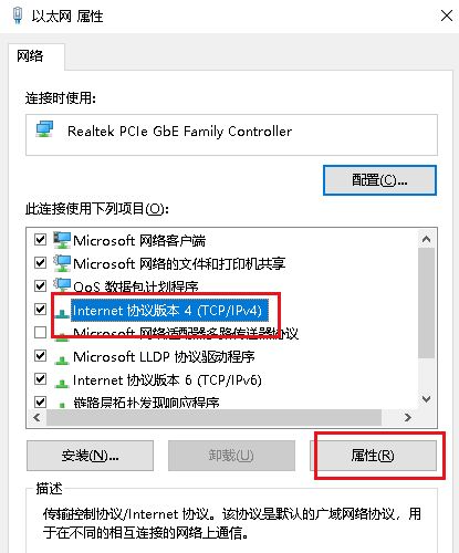 Win10系统DNS未响应