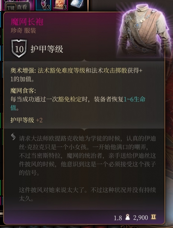 《博德之门3》魔网长袍获取方法介绍