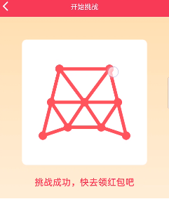 《QQ》一笔画红包关卡11怎么画