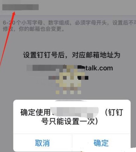 《钉钉》钉钉号设置操作教程