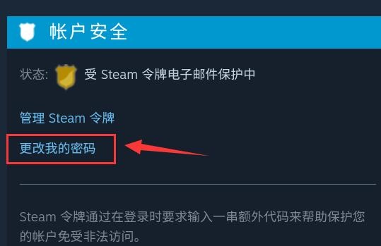 steam修改密码在哪里 steam密码修改操作步骤