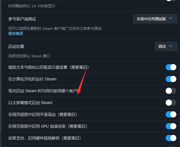 《steam》如何启动时询问使用账户