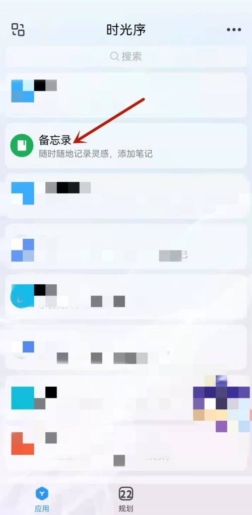 《时光序》怎么新建备忘录