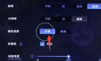 《王者荣耀》超近景模式开启方式