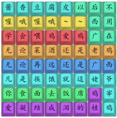 《汉字找茬王》浪漫广西通关攻略