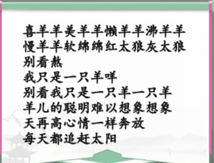 《汉字找茬王》草原霸主怎么过