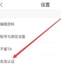 《易次元》取消实名认证的操作方法