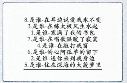 《汉字进化》听歌曲识是谁图文通关攻略