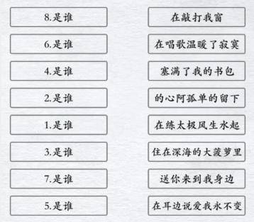 《汉字进化》听歌曲识是谁图文通关攻略