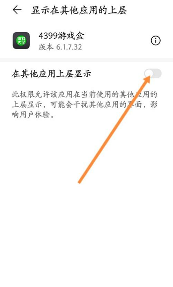 《4399游戏盒》悬浮窗怎么打开