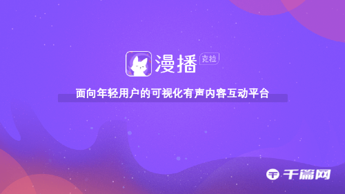 《漫播》怎么直播教程