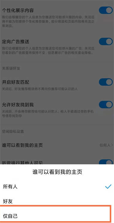 《酷狗音乐》怎么设置空间访问权限