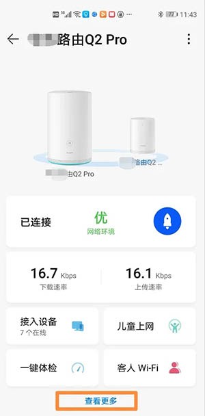 《华为智慧生活》怎么改wifi密码