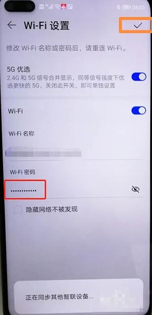 《华为智慧生活》怎么改wifi密码