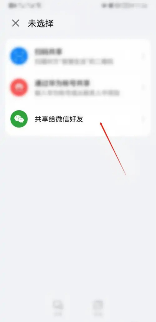 《华为智慧生活》怎么共享智慧屏