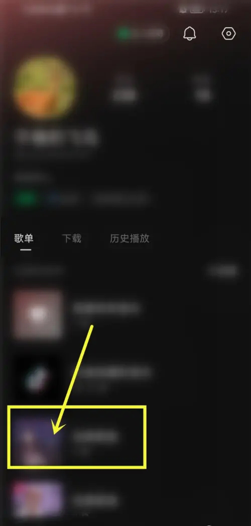 《汽水音乐》怎么设置歌单仅自己可见