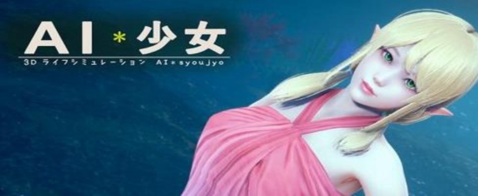 《AI少女》妹子体温控制玩法