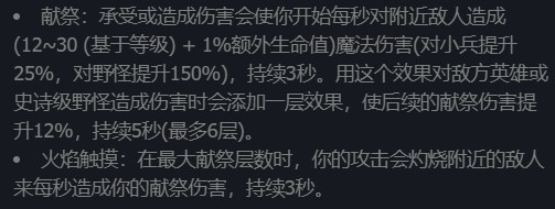 《英雄联盟手游》日炎圣盾怎么样