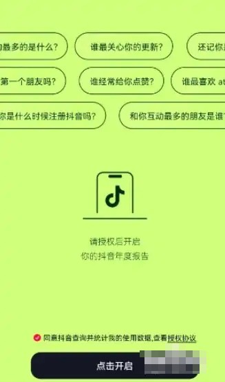 《抖音》2022年度报告在哪里看