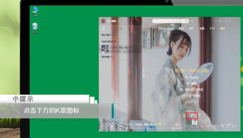 《酷狗音乐》电脑版怎么k歌