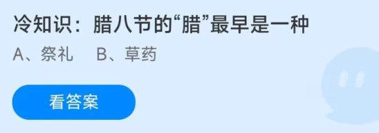 《支付宝》蚂蚁庄园2022年12月30日答案汇总