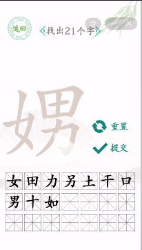 《汉字找茬王》找字娚通关攻略