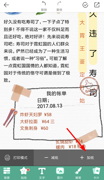 Mori手帐怎么去水印