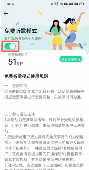 QQ音乐免费听歌30分钟在什么位置 免费听歌模式怎么不见了